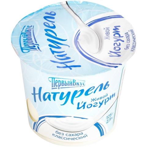 Йогурт ПЕРВЫЙ ВКУС Живой б/сахара 125г