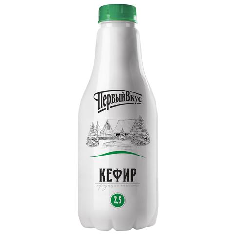 Кефир ПЕРВЫЙ ВКУС 2,5%  900г пэт