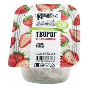 Творог ПЕРВЫЙ ВКУС Полезный перекус 6,5% 130г Клубника