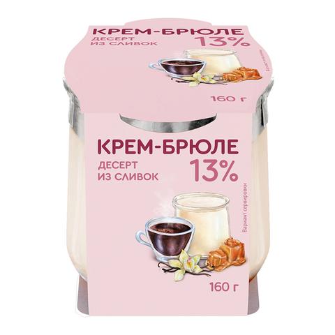 Десерт из сливок КОЛОМЕНСКИЙ 13% 160г Крем-Брюле ст/б