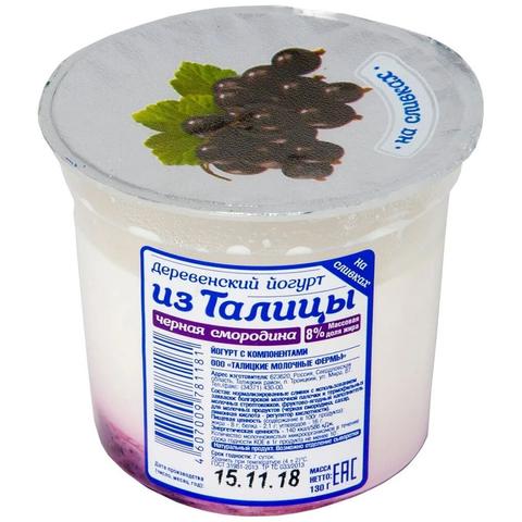 Йогурт ДЕРЕВЕНСКИЙ из Талицы 8%  130г Черная смородина