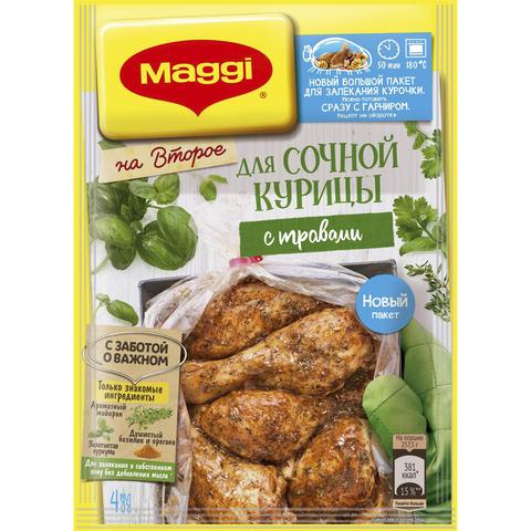 Приправа МАГГИ На второе для сочн кури с трава 30г