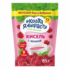 Киселек КОГДА Я ВЫРАСТУ 85г Малина