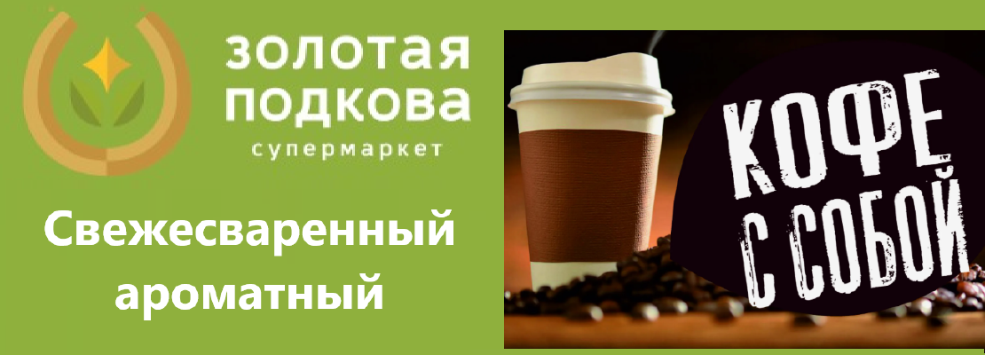 Кофе с собой