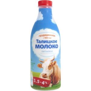Молоко ТАЛИЦКОЕ Облака 3,5-4%  1л бутылка