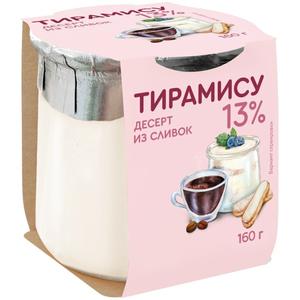 Десерт из сливок КОЛОМЕНСКИЙ 13% 160г Тирамису ст/б
