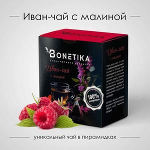 Иван-чай БОНЕТИКА 20*2г с малиной