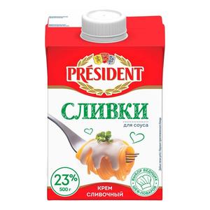Сливки ПРЕЗИДЕНТ для соуса 23% 500мл