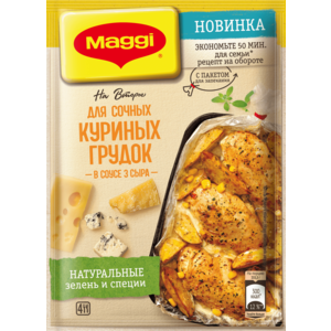 Приправа МАГГИ На второе для кур грудок в соусе 3 сыра 22г