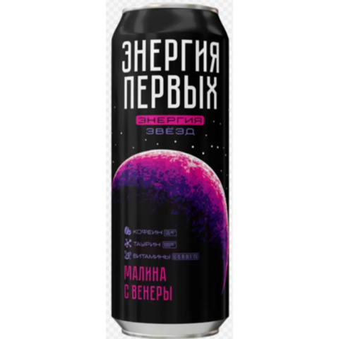 Напиток энергет ЭНЕРГИЯ ПЕРВЫХ 0,45л малина с Венеры