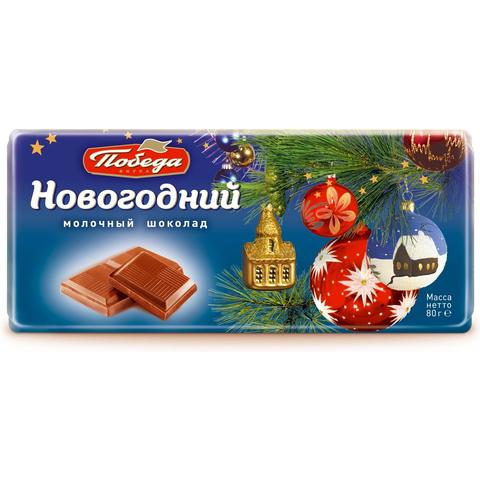 Шоколад ПОБЕДА Новогодний молочный 80г