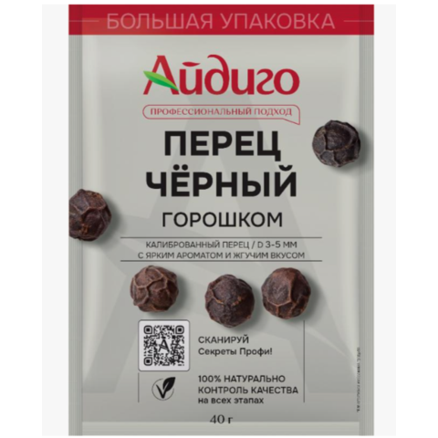 Приправа АЙДИГО 40г перец черный горошек