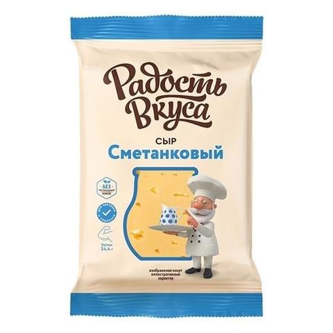 Сыр РАДОСТЬ ВКУСА Сметанковый 45% 180г