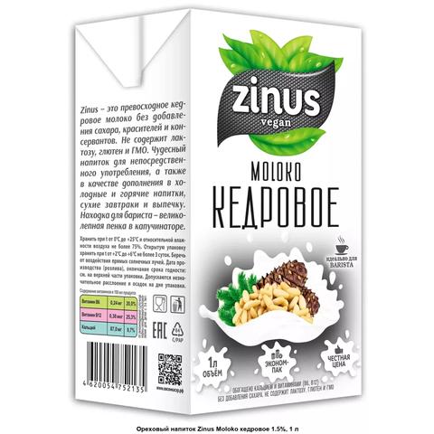 Сливки растительный ZINUS Веган 1л Ореховые