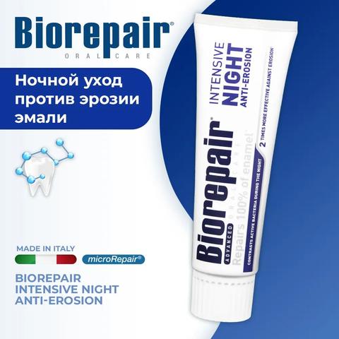 Паста зуб BIOREPAIR 75мл  ночное восстановление