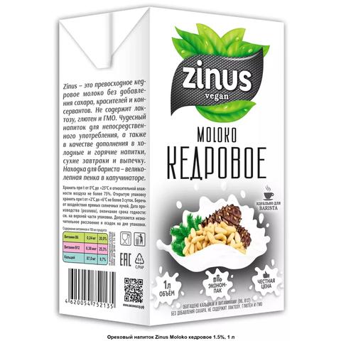 Напиток растительный ZINUS Веган 1л Кедровый