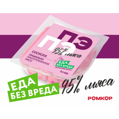 Сосиски Ромкор ПЭПЭ 400г 