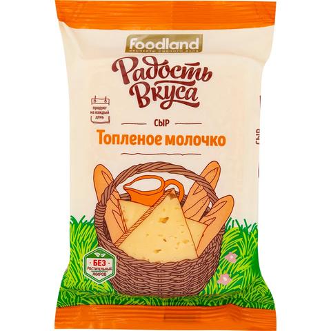 Сыр РАДОСТЬ ВКУСА топленое молочко 45% 180г