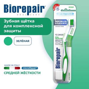 Щетка зуб BIOREPAIR для комплексной защиты 1шт