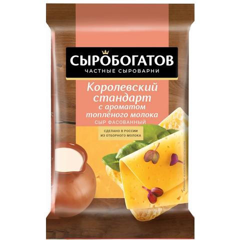 Сыр СЫРОБОГАТОВ Королевский стандарт с ароматом топл.молока 125г 45% фас