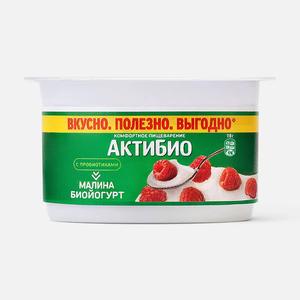 Биойогурт АКТИБИО 3% 130г малина безлактозный