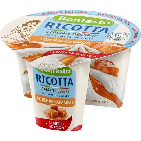 Сыр мягкий БОНФЕСТО Рикотта 50% 125г соленая карамель 