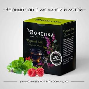 Чай БОНЕТИКА 20*2г черный малина-мята