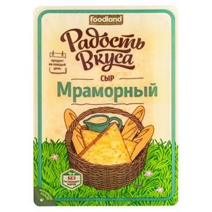 Сыр РАДОСТЬ ВКУСА Мраморный 45% 125г