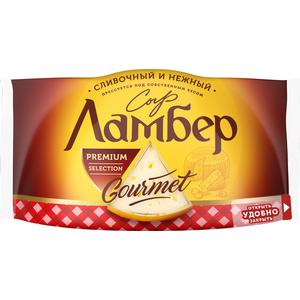 Сыр ЛАМБЕР 55% 180г гурмэ