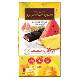 Шоколад КОММУНАРКА темный с начинкой арбуз-ананас 25г*8шт 