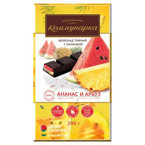 Шоколад КОММУНАРКА темный с начинкой арбуз-ананас 25г*8шт 