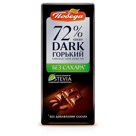 Шоколад  ПОБЕДА Горький 72% 100г 