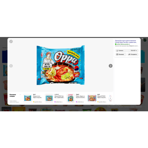 Лапша ОТТОГИ ОППА 65г вкус креветок в кис-остром соусе