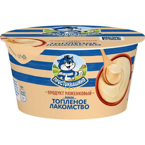 Продукт ряженковый ПРОСТОКВАШИНО 150г топленое лакомство