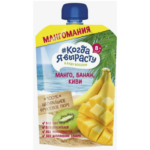 Пюре КОГДА Я ВЫРАСТУ 180г Манго-Банан-Киви