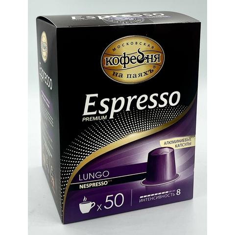 Кофе МКП ЭСПРЕССО INTENSE капсулы 50шт 