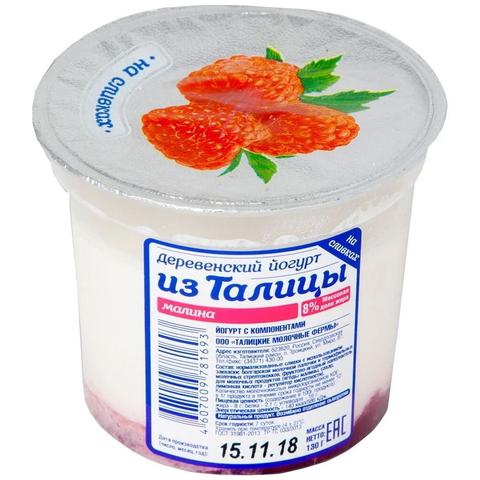 Йогурт ДЕРЕВЕНСКИЙ из Талицы 8%  130г Малина