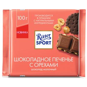 Шоколад РИТТЕР СПОРТ Молочный 100г Шоколадное печенье-Орехи