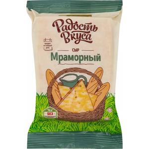 Сыр РАДОСТЬ ВКУСА мраморный 45% 180г