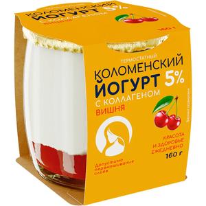 Йогурт КОЛОМЕНСКИЙ Термостатный с коллагеном 5,0% 160г Вишня ст/б