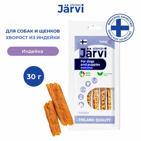 Лакомство Jarvi для собак и щенков всех пород Хворост из индейки 30г