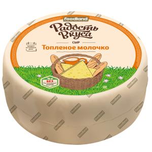 Сыр ТОПЛЕНОЕ МОЛОКО 45% Радость вкуса 1кг